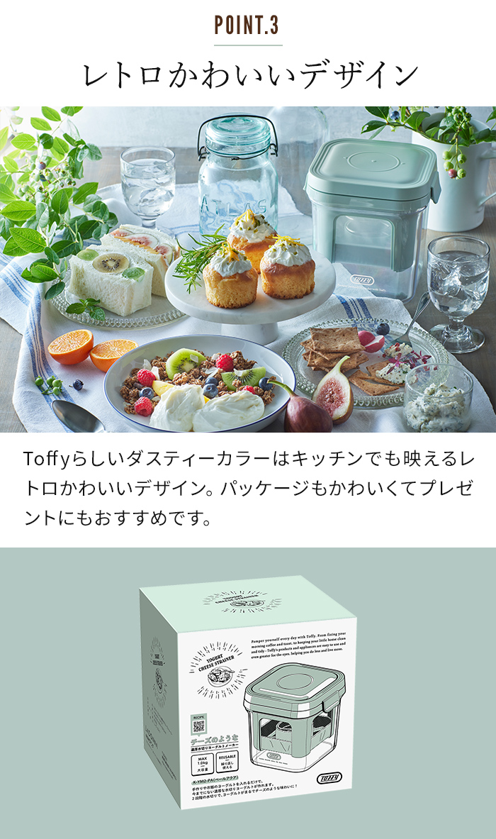Toffy ヨーグルトメーカー K-YM1 チーズのような濃厚水切りヨーグルトメーカー K-YM2 セット 発酵メーカー 低温調理器 | Toffy | 16