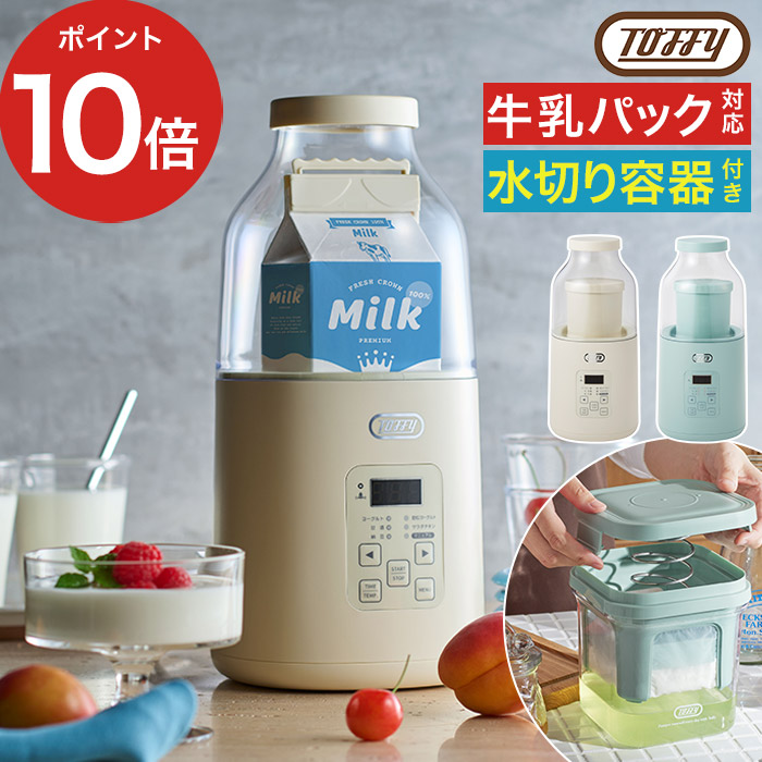 Toffy ヨーグルトメーカー K-YM1 チーズのような濃厚水切りヨーグルトメーカー K-YM2 セット 発酵メーカー 低温調理器 | Toffy