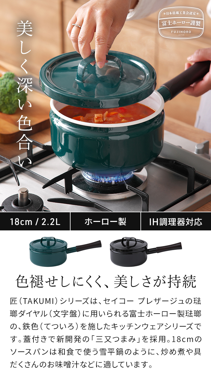 Honey Ware 【富士ホーロー正規品】富士ホーロー 匠シリーズ 18cm