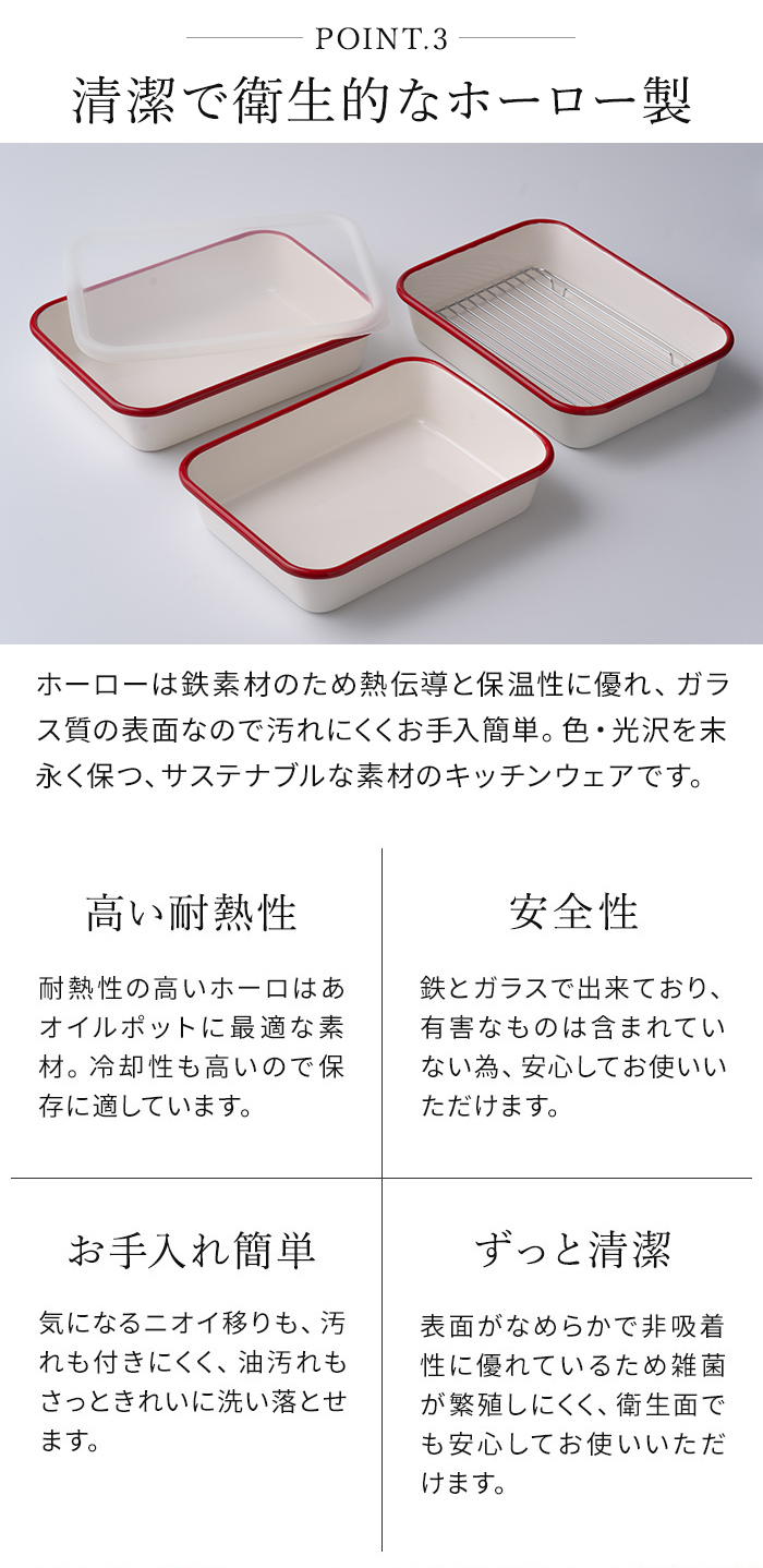Honey Ware 正規品 富士ホーロー ホーロー揚げ物バット5点セット BM-3V