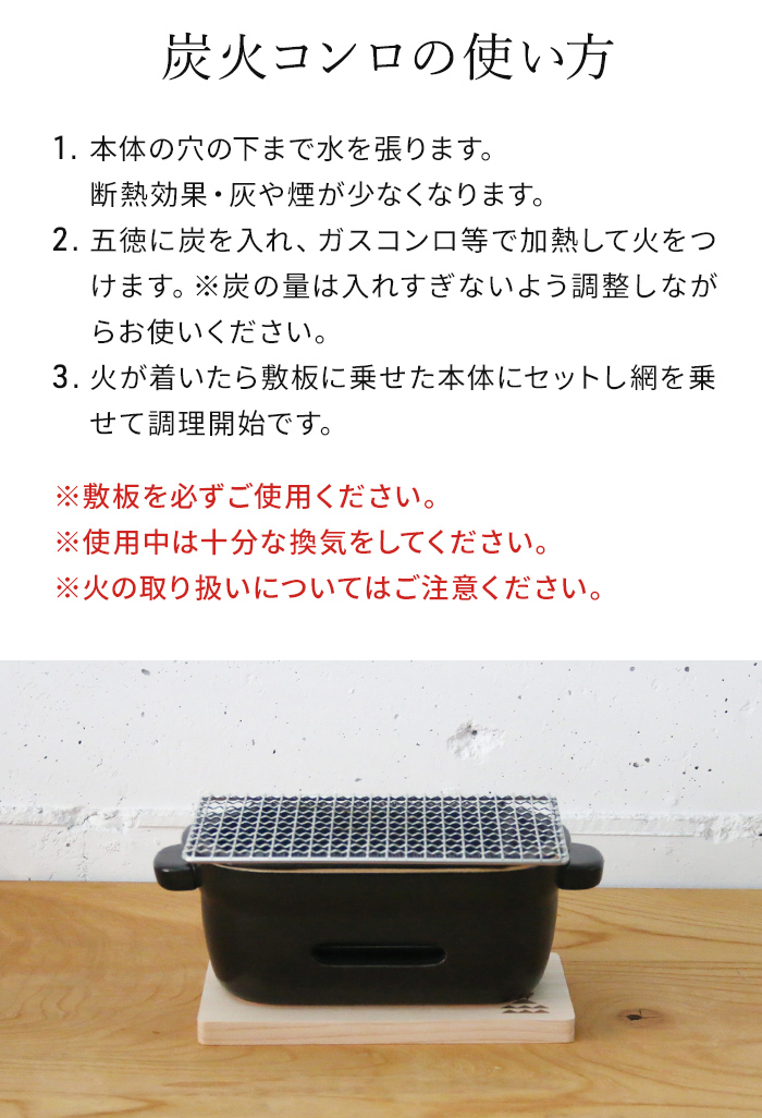 かもしか道具店 陶の炭火コンロ 角 耐熱 陶器 日本製 角型 網付き 敷板付き 萬古焼 白 黒 卓上 コンロ 炭火_8