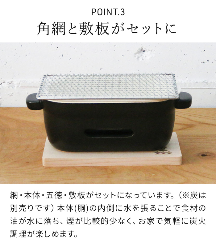 かもしか道具店 陶の炭火コンロ 角 耐熱 陶器 日本製 角型 網付き 敷板