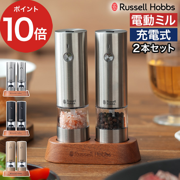 RUSSELL HOBBS（ラッセルホブス） 充電式ミル ソルト＆ペッパー ミニ 2