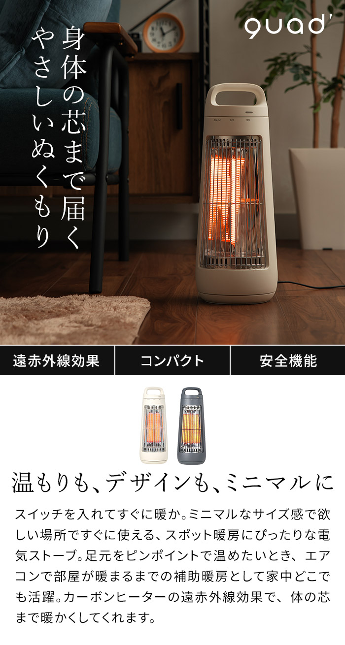 QUADS（クワッズ） 首振り機能付きカーボンヒーター CONE QS42 電気