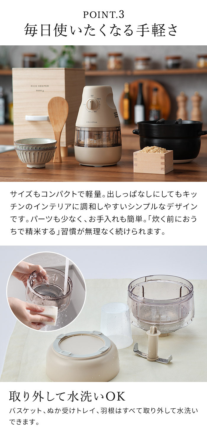 recolte（レコルト） コンパクト精米機 RRP-1 家庭用 1合 2合 再精米 3
