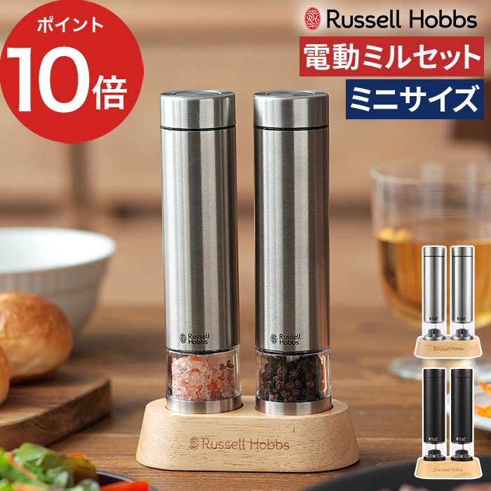 RUSSELL HOBBS（ラッセルホブス） 電動ミル ソルト＆ペッパー ミニ