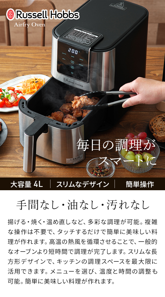 Russell Hobbs ラッセルホブス エアフライオーブン 1420JP ノンフライヤー 3L 大容量 エアーオーブン エアフライ オーブン 関連画像2