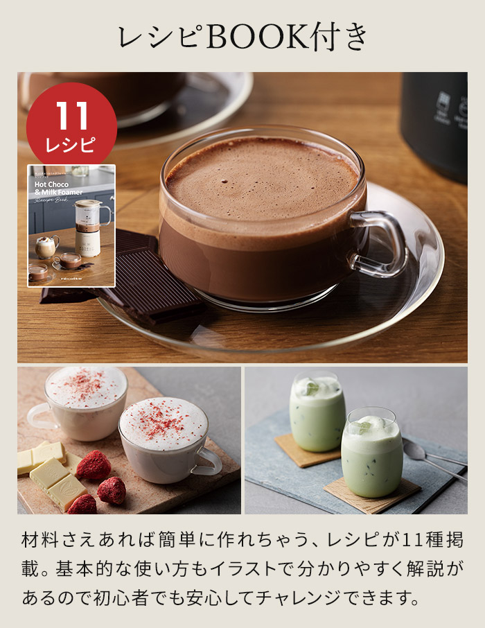 recolte（レコルト） ホットチョコ ＆ ミルクフォーマー RMT-3 ホット