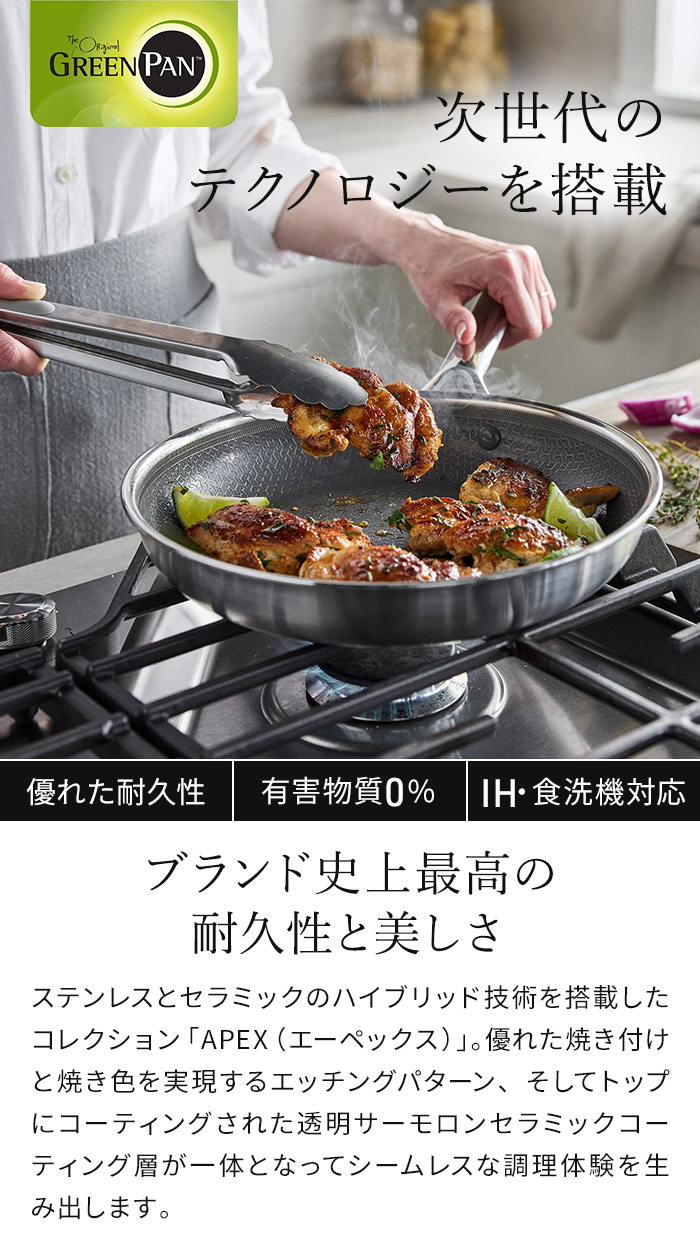グリーンパン APEX エーペックス フライパン 20cm 24cm 26cm 28cm ウォックパン28cm IH 食洗機対応 オーブン ステンレス 関連画像3