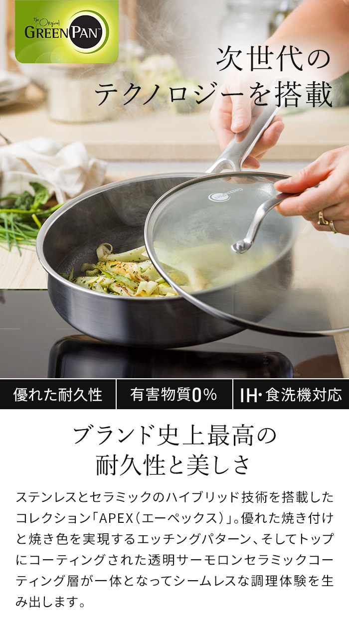 GREEN PAN（グリーンパン） APEX エーペックス 深型フライパン ガラス