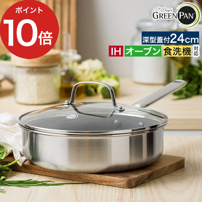 GREEN PAN（グリーンパン） APEX エーペックス 深型フライパン ガラス