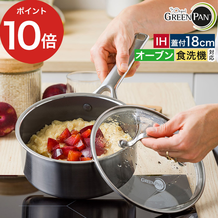 グリーンパン セラミックステンレス多層 片手鍋 ガラス蓋付き　ソースパン GREEN PAN（グリーンパン） APEX エーペックス ソースパン 18cm ガラス