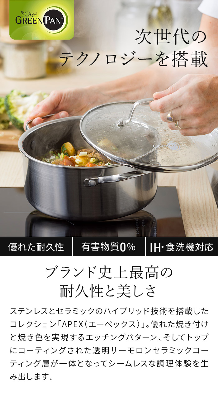 GREEN PAN（グリーンパン） APEX エーペックス キャセロール 20cm