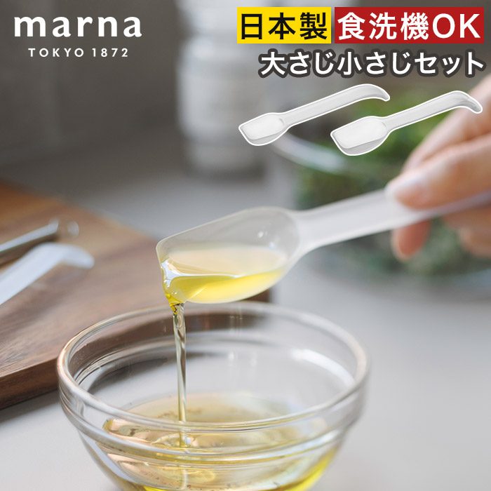 marna �}�[�i ���ق�̃L�b�`���c�[�� ���������c��ɂ����v�ʃX�v�[�� �H��@�Ή� �傳�� ������ �Z�b�g ���{�� ���� �N���A �y ���� �z