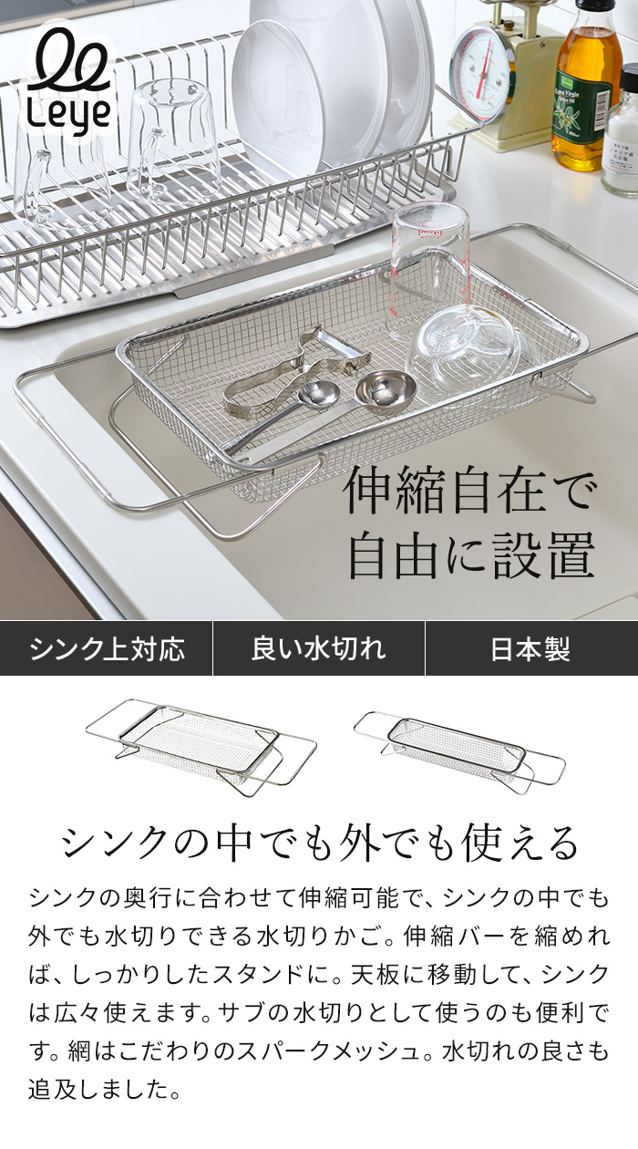 レイエ　水切りカゴ　新品未使用 キッチンスペースを有効活用】 leye シンクの中でも外でも水切り