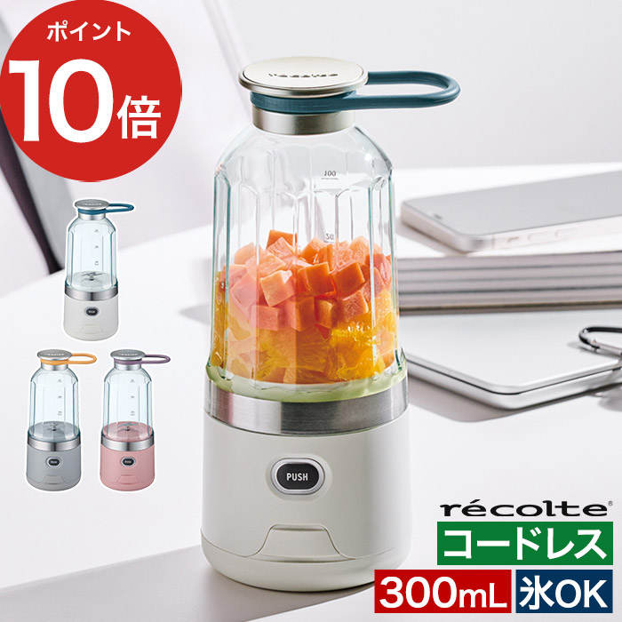 recolte（レコルト） コードレスソロブレンダー RSB-6 コードレス