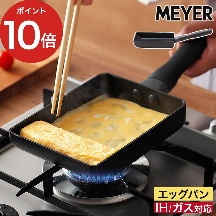 マイヤー Meyer エッグパン」の人気商品一覧・価格比較 - 価格.com
