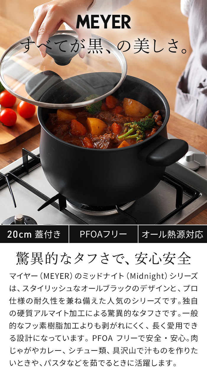 MEYER 両手鍋｜鍋、グリル｜調理器具｜キッチン、日用品、文具