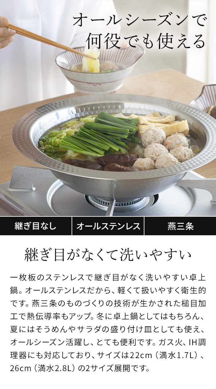 下村企販 継ぎ目のないステンレス卓上鍋 47592 46559 ステンレス 22cm 26cm 燕三条 ih ガス火 洗いやすい 食洗機対応 サラダボウル そうめん鉢 関連画像2