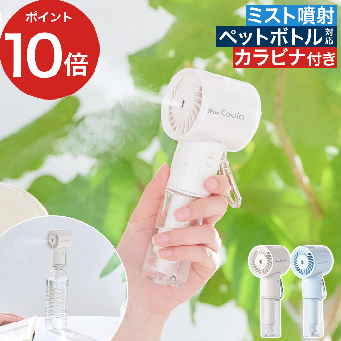 �G���X �A�C�t�@�� �N�[�� IF-CLA26 �n���f�B�t�@�� �~�X�g �y�b�g�{�g���Ή� �╗�� ������� �|�[�^�u�� �ׂ����~�X�g �J���r�i�t�� �����^�� iFan Cooler