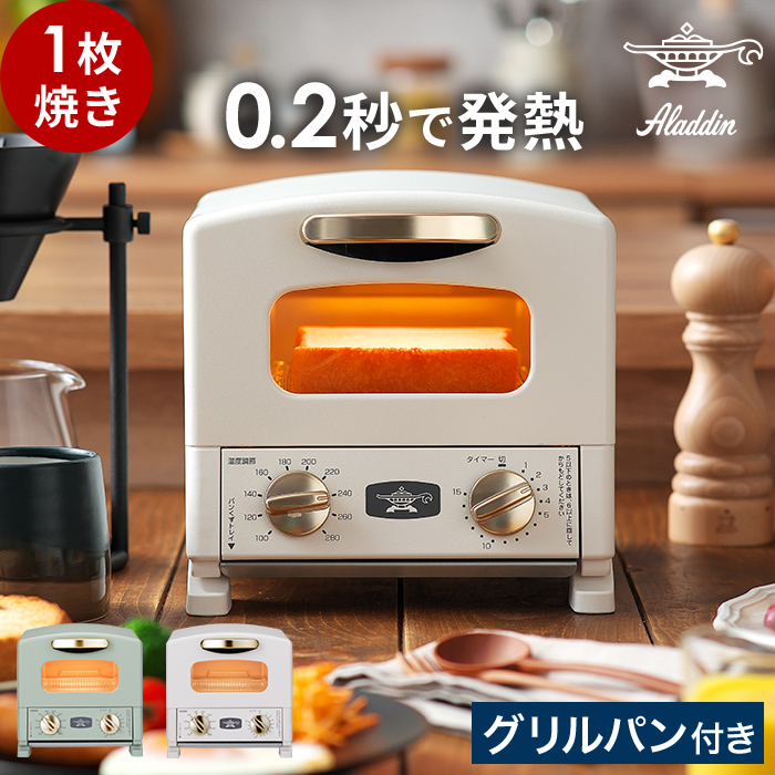 アラジン（Aladdin） グラファイト トースター 1枚焼き CATG8A