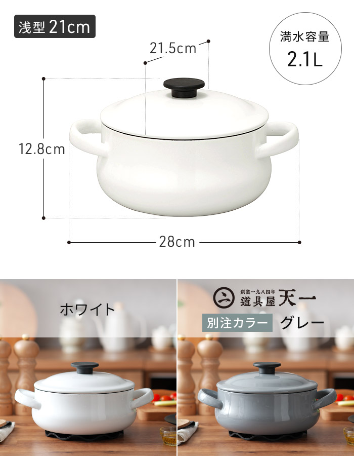 野田琺瑯（noda horo） 鍋 LUKE 浅型 キャセロール 21cm / 25cm IH対応