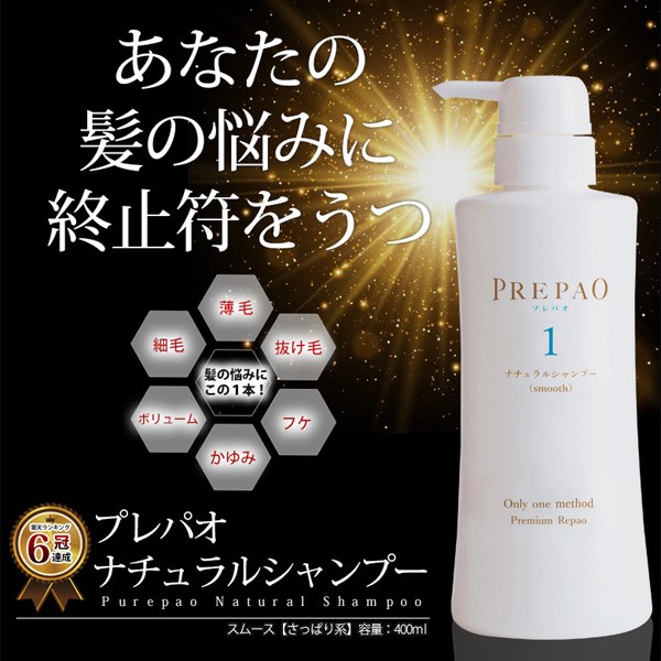 プレパオ ナチュラルシャンプー コンディショナー prepao 公式