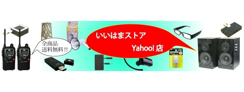 イイハマストア