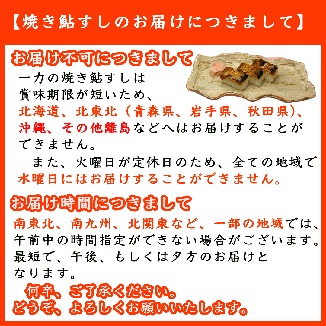 和歌山一力鮎寿司