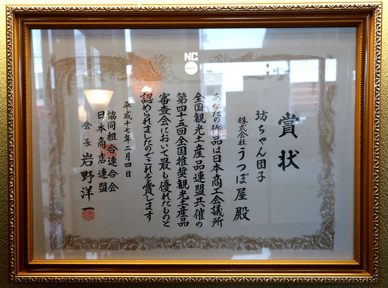 愛媛松山うつぼ屋の坊っちゃん団子
