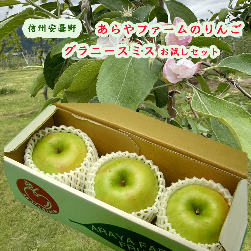 りんごグラニースミス