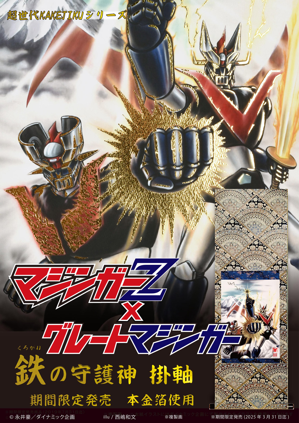 インテリアフォト奇跡の写真 「赤富士に龍紋」 写真家 秋元隆良