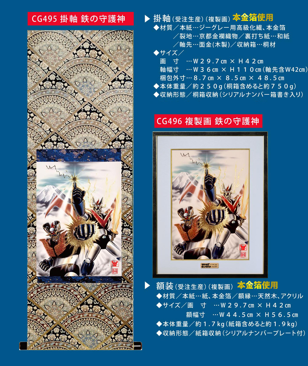 グリコ　マジンガーZ 永井豪　スポロガム グリコ マジンガーZ 永井豪 スポロガム