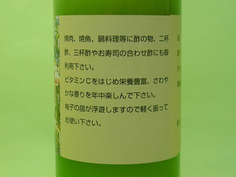 後口さんの実生（みしょう）柚子１００％天然ゆず果汁