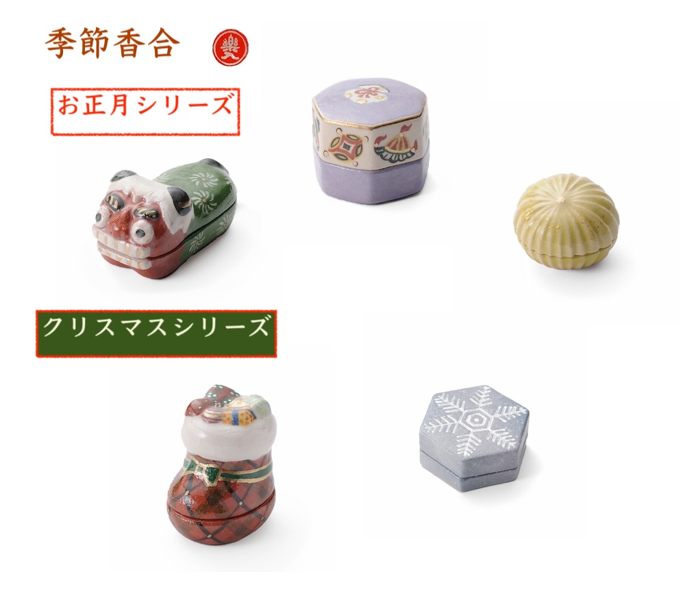 2024年新春作品 季節香合