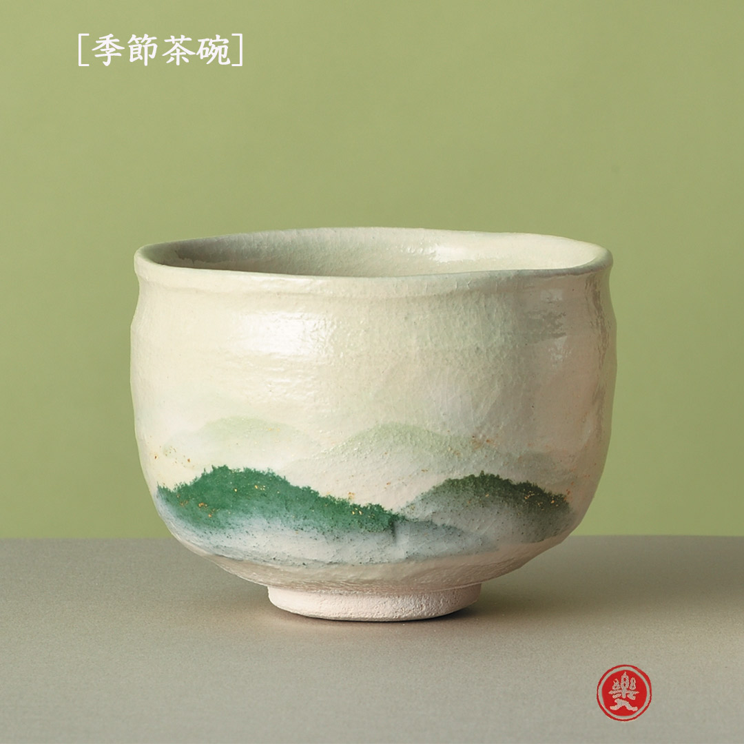 吉村楽入 2026年新春作品 楽入印 [季節茶碗] 新緑山並 : 心斎橋花房