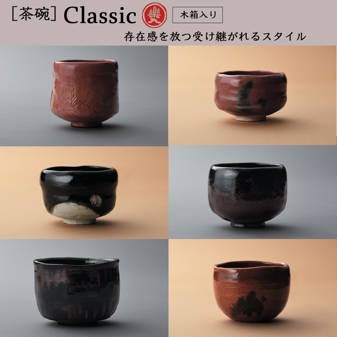 吉村楽入 2026年新春作品 楽入印 [茶碗] 黒楽 慶入 入舟写 : 心斎橋 