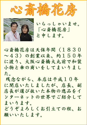 心斎橋花房ヤフー店 Yahoo ショッピング