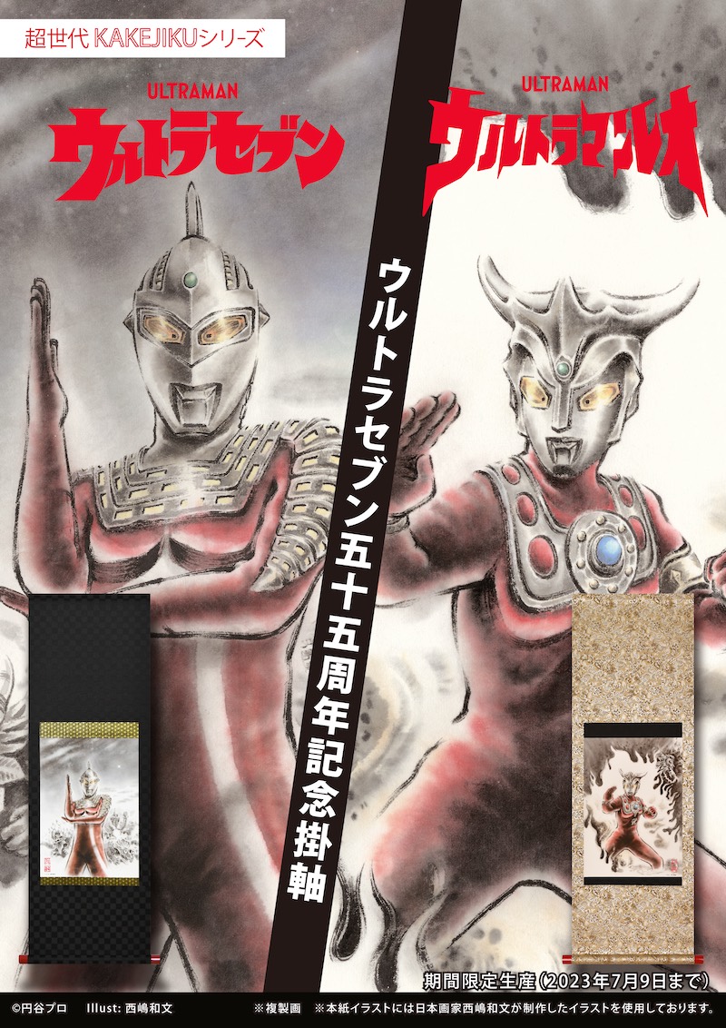 東宝怪獣 超世代KAKEJIKUシリーズ 東宝公式ライセンス商品