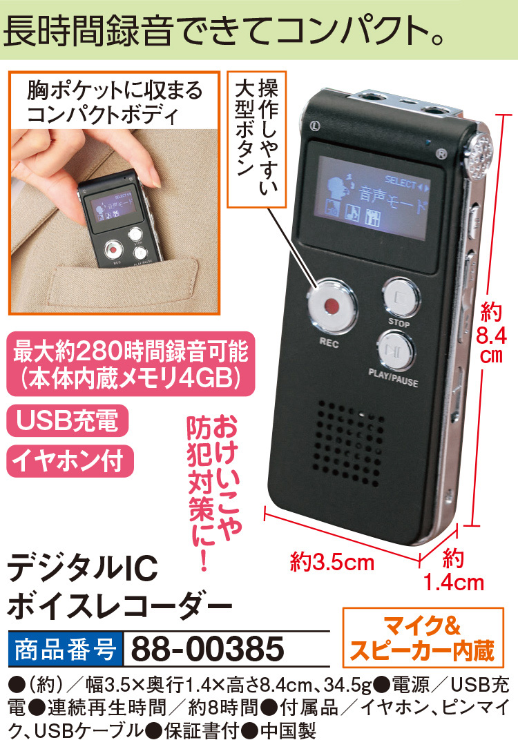 デジタルICボイスレコーダー |  | 01