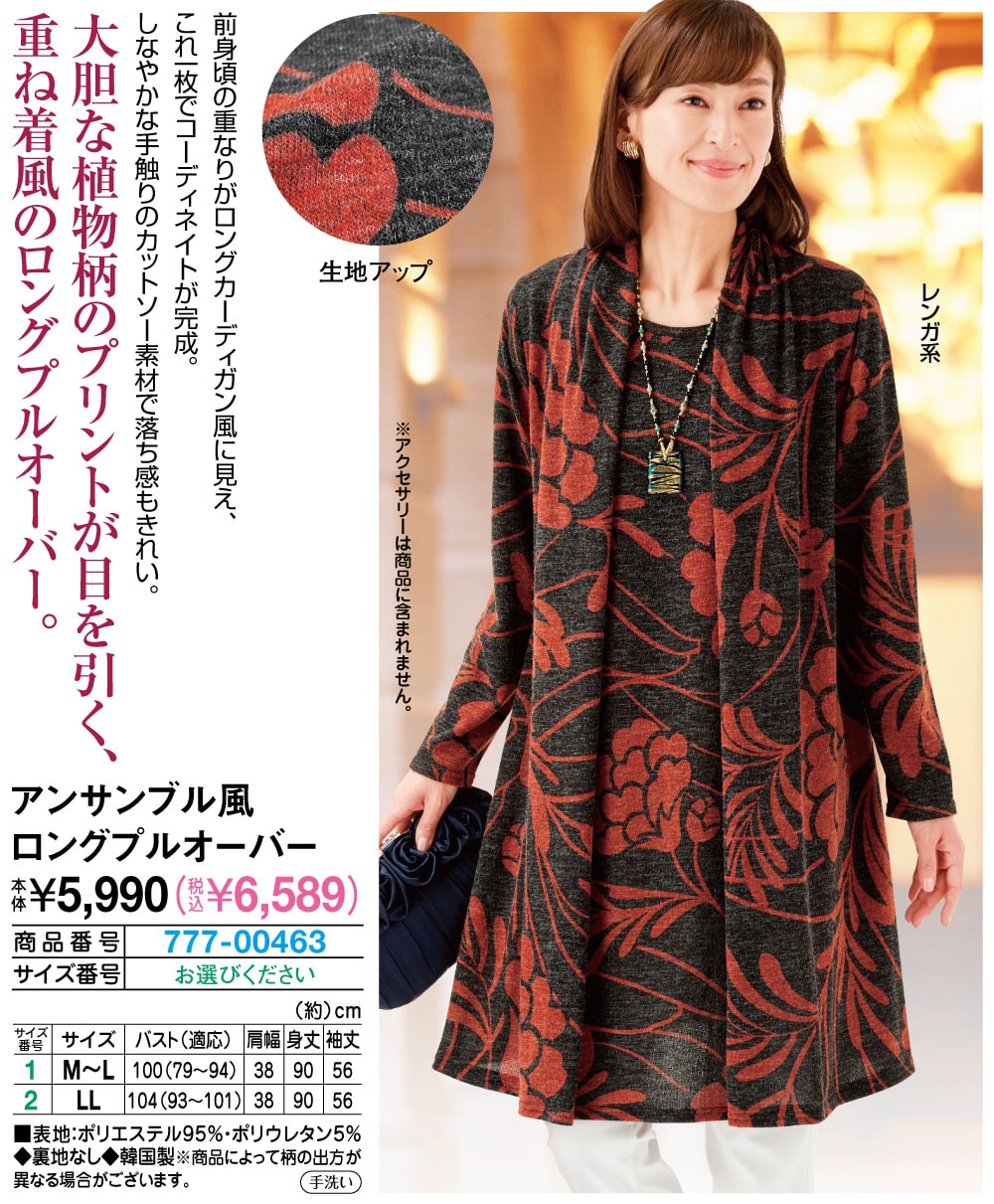 アンサンブル風ロングプルオーバー レンガ系 LL M〜L |  | 01