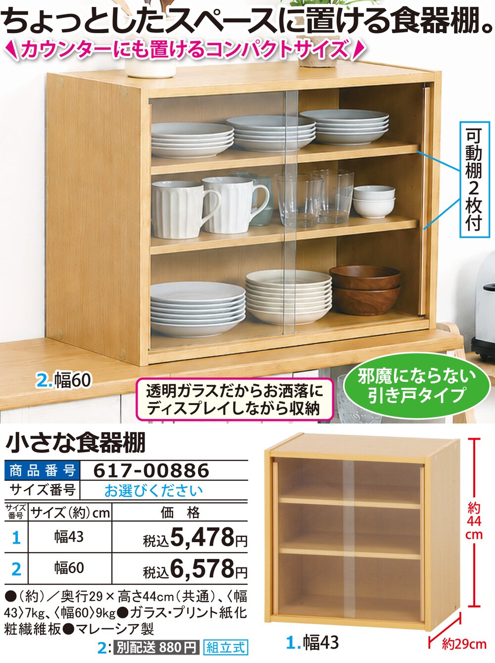 小さな食器棚 幅60cm |  | 01