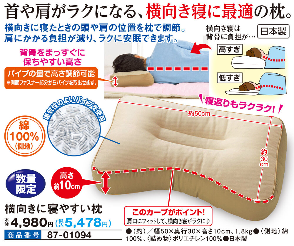 横向きに寝やすい枕 |  | 01