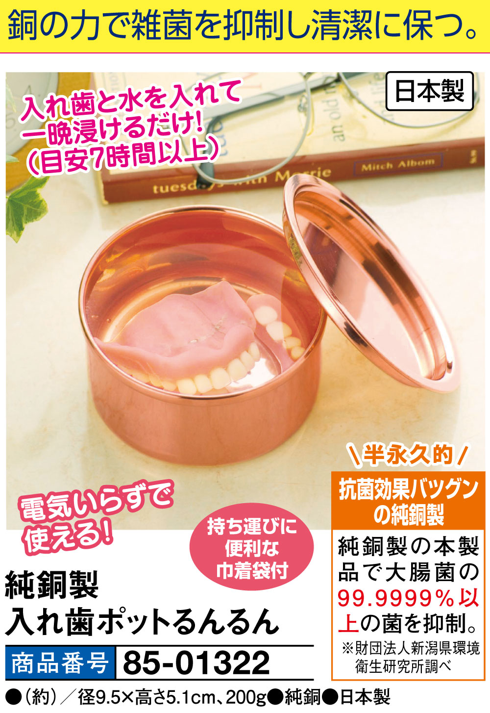 純銅製入れ歯ポットるんるん |  | 01