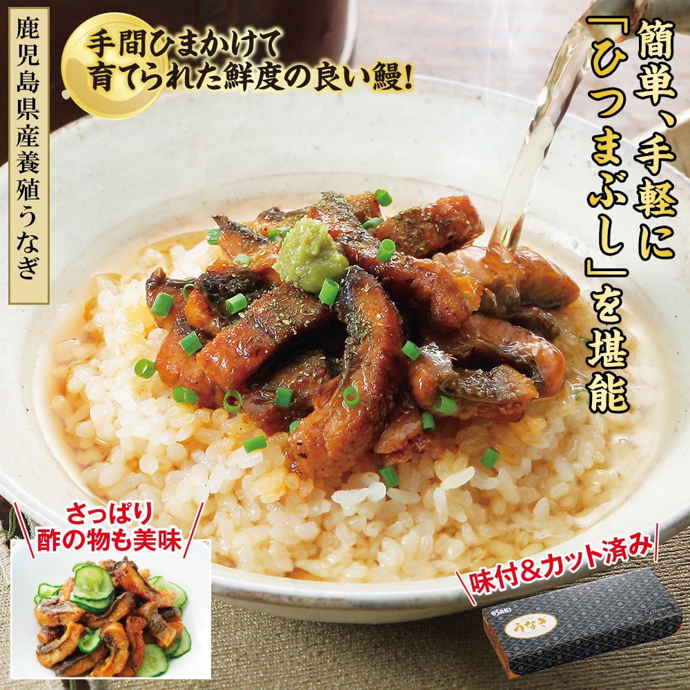 鹿児島県産 うなぎ蒲焼刻み 50g×20食 |  | 01
