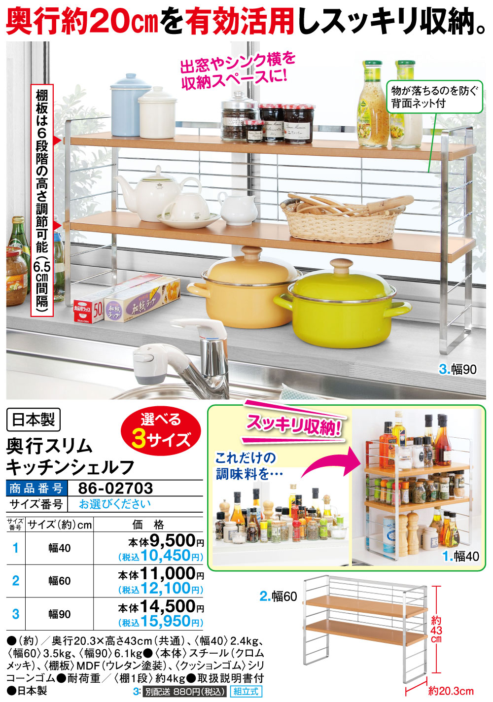 奥行スリムキッチンシェルフ 幅40cm |  | 01