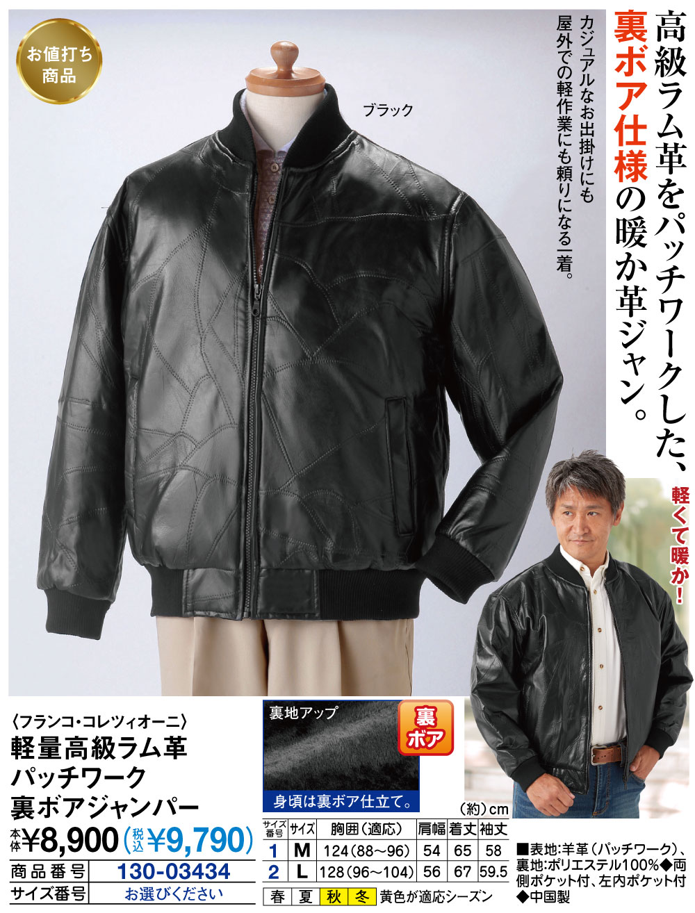 フランコ・コレツィオーニ 軽量高級ラム革パッチワーク裏ボアジャンパー M L |  | 01