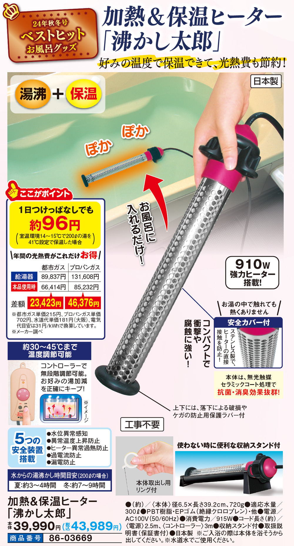 加熱&保温ヒーター「沸かし太郎」 |  | 01