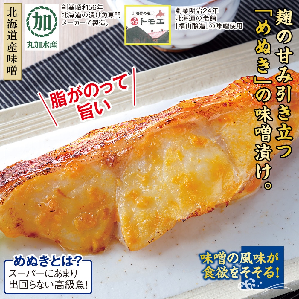 めぬき 麹味噌漬け 3袋セット |  | 01