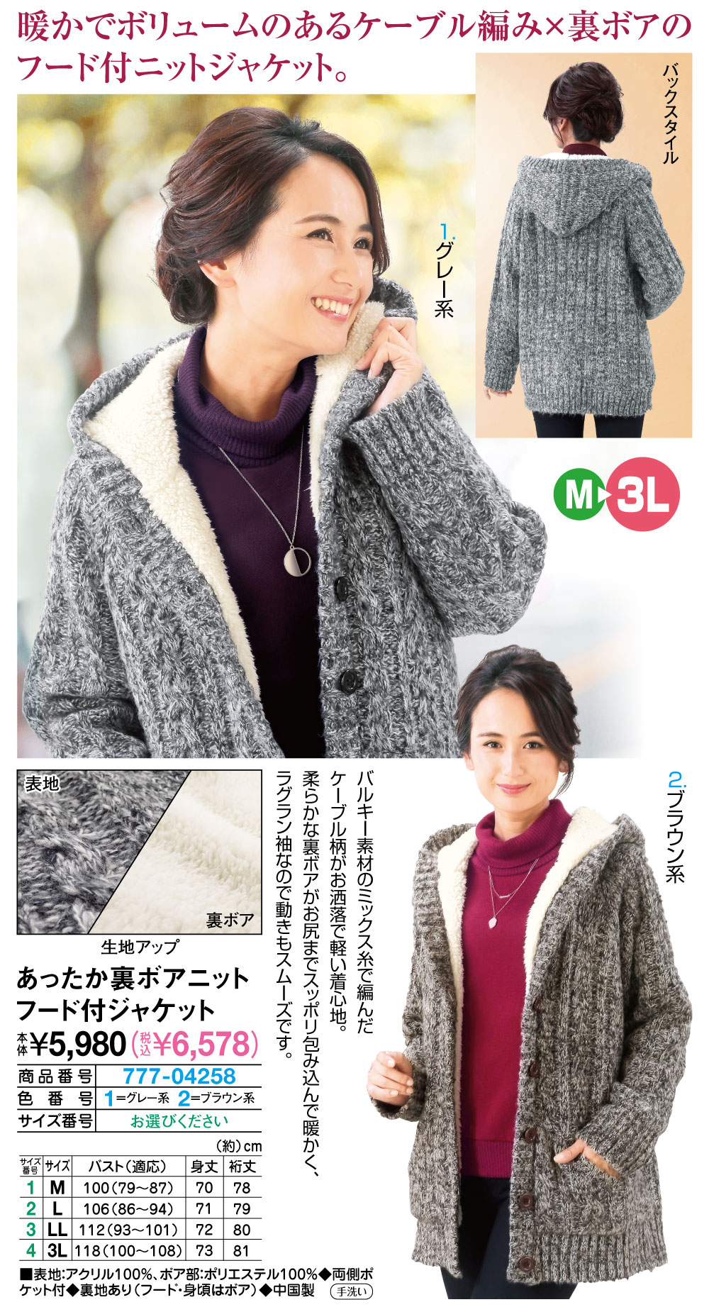 あったか裏ボアニットフード付ジャケット グレー系 ブラウン系 M L LL 3L |  | 01